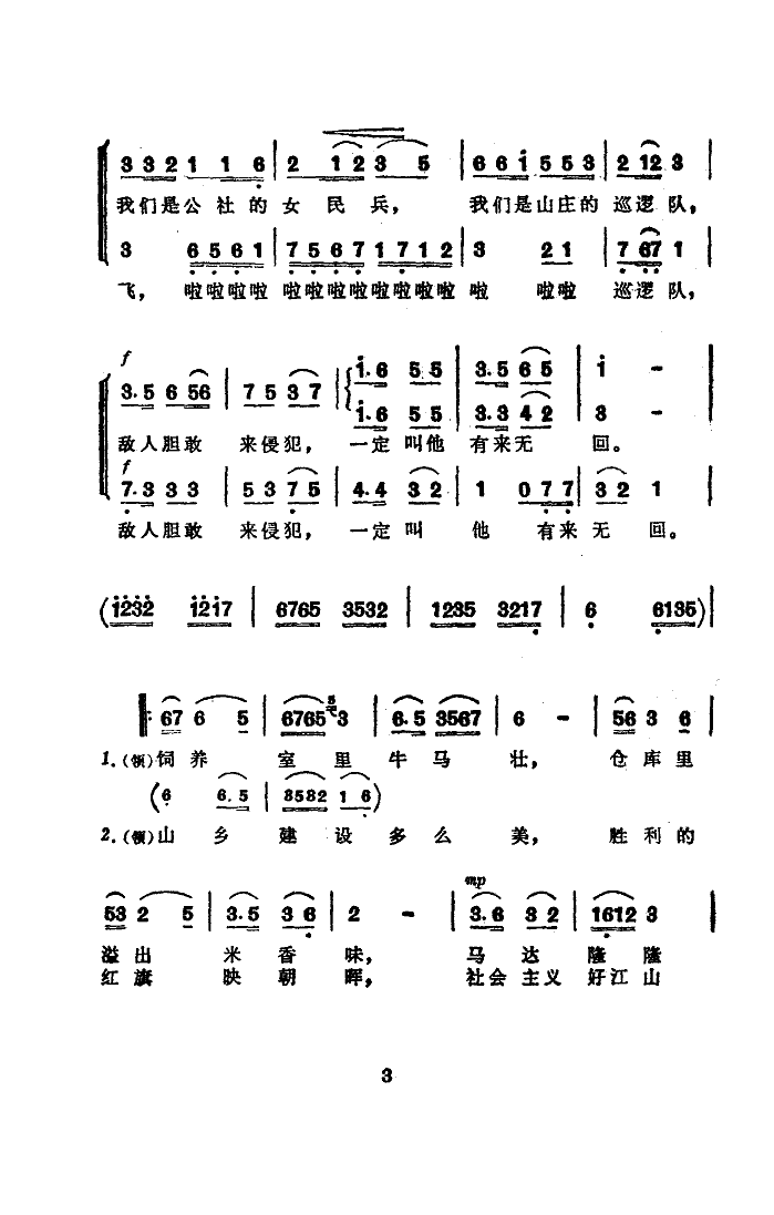 山庄巡逻队(五字歌谱)3