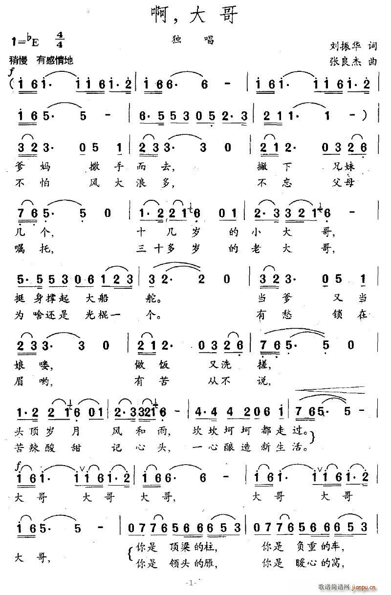 啊，大哥(四字歌谱)1