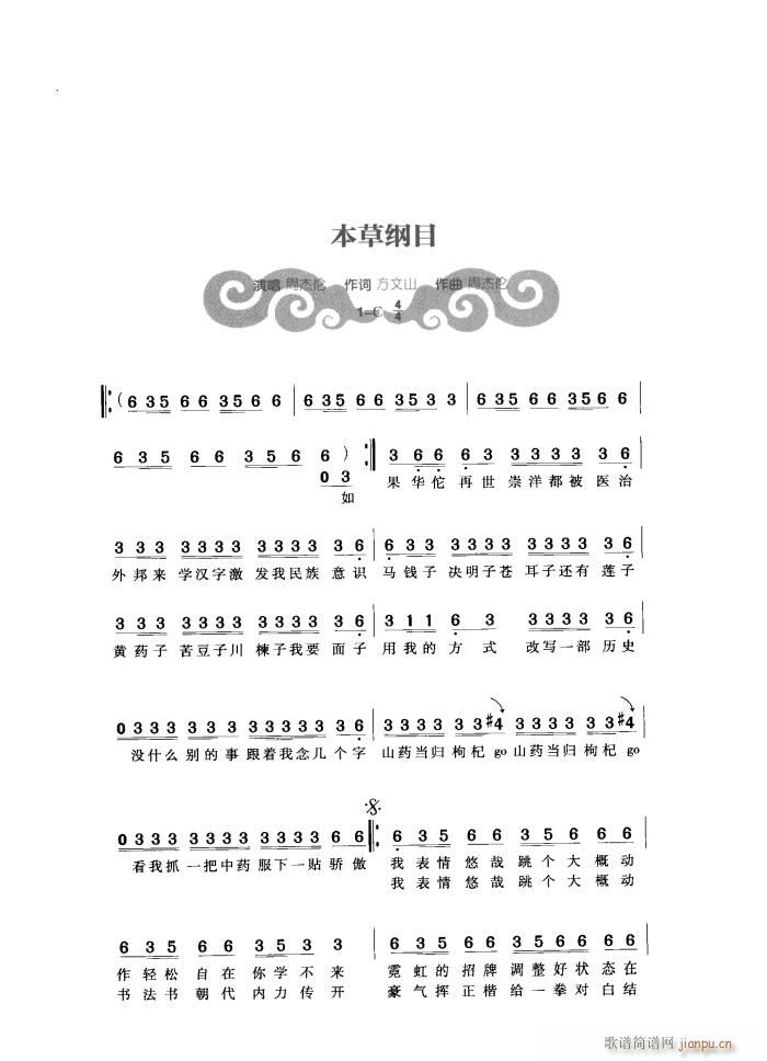 本草纲目(四字歌谱)1