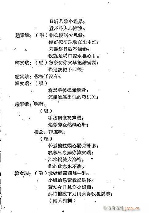 仁义缘(越剧曲谱)14