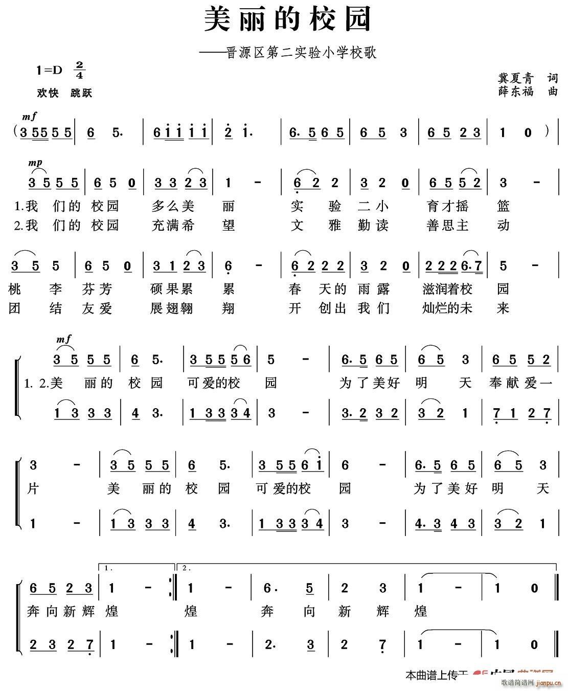 美丽的校园 合唱(合唱谱)1