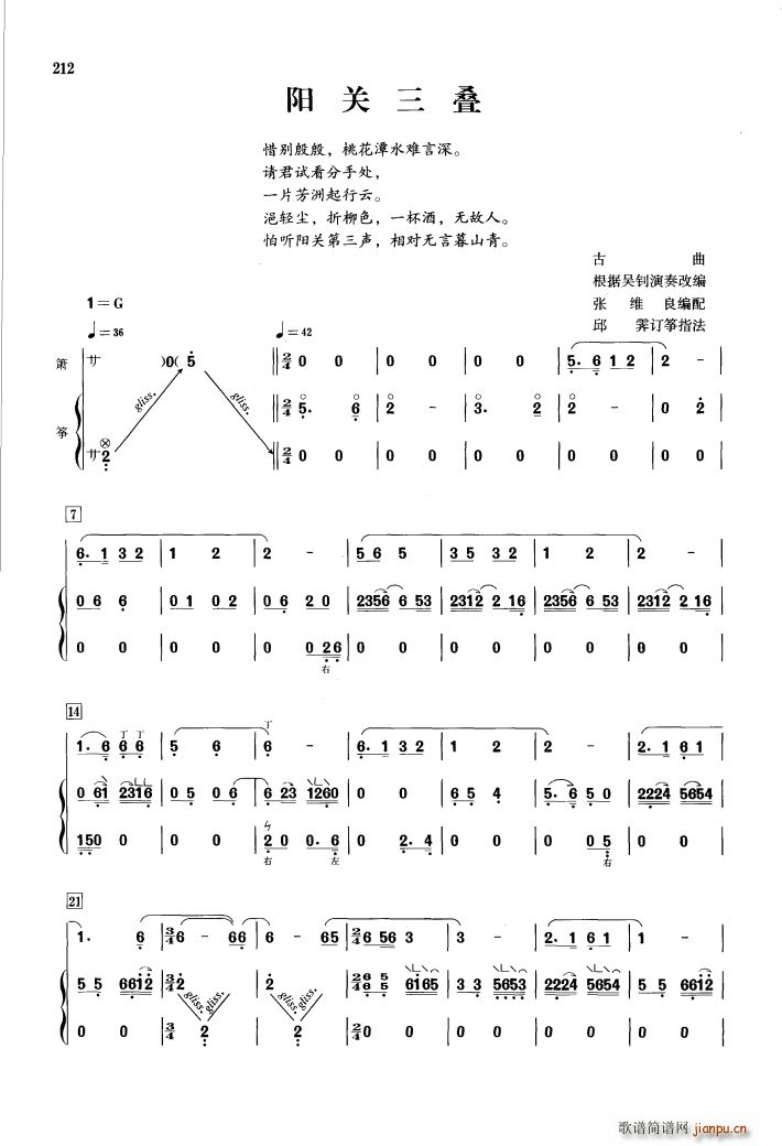 阳关三叠 箫 筝(笛箫谱)1