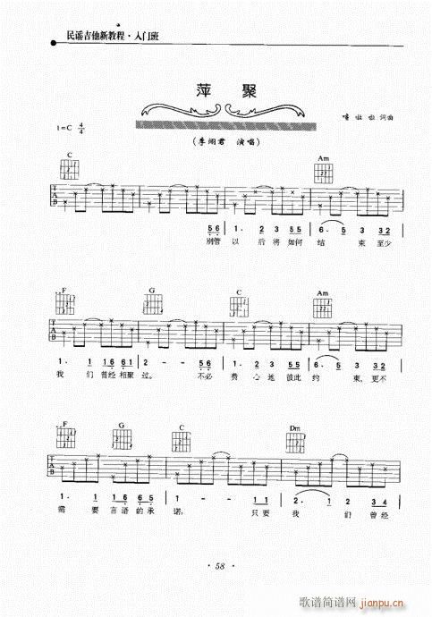 民谣吉他新教程41-60(吉他谱)18