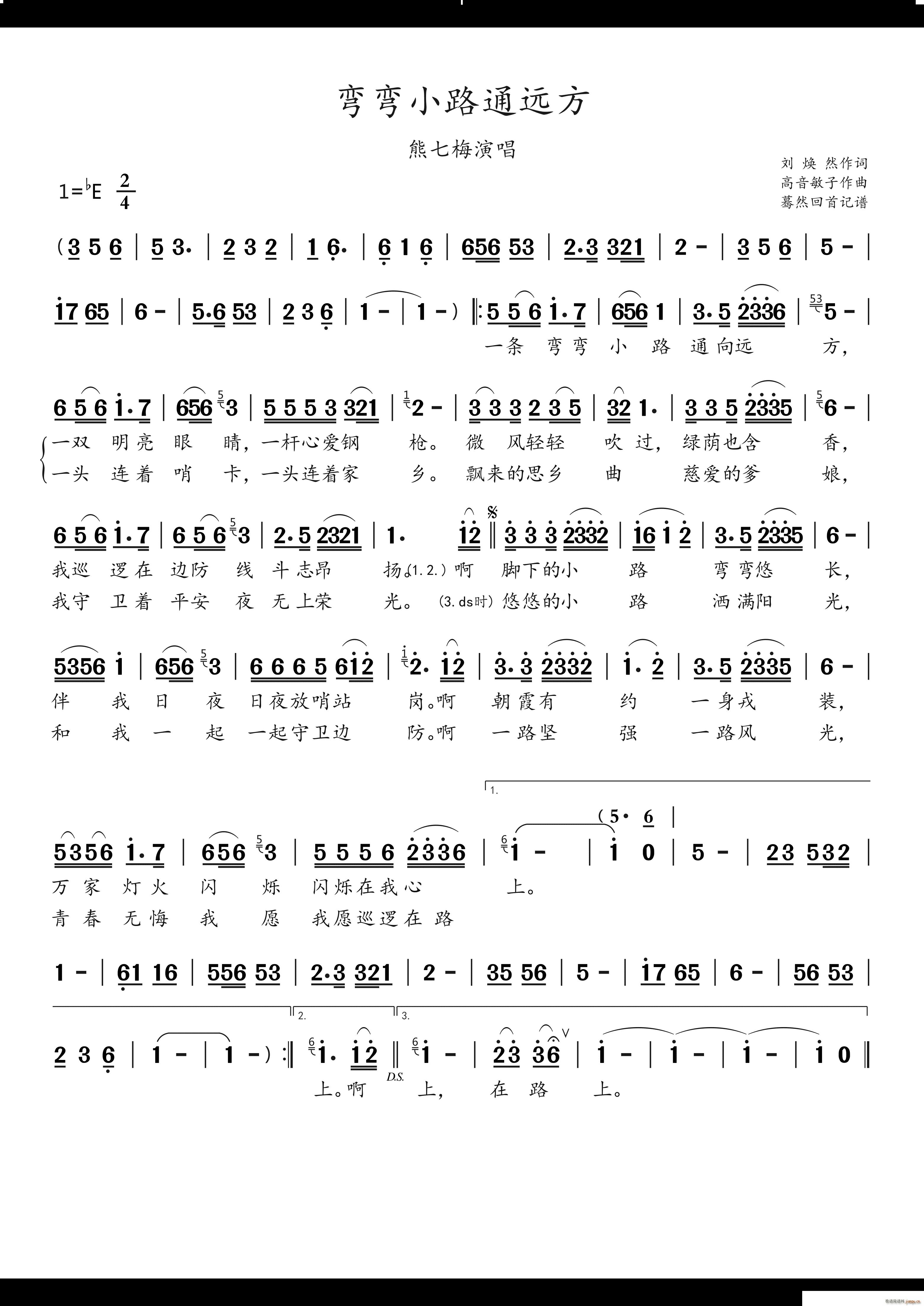 弯弯小路通远方熊七梅演唱(十字及以上)1