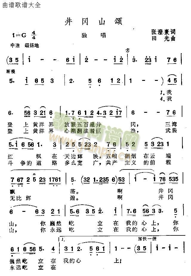 井冈山颂(四字歌谱)1