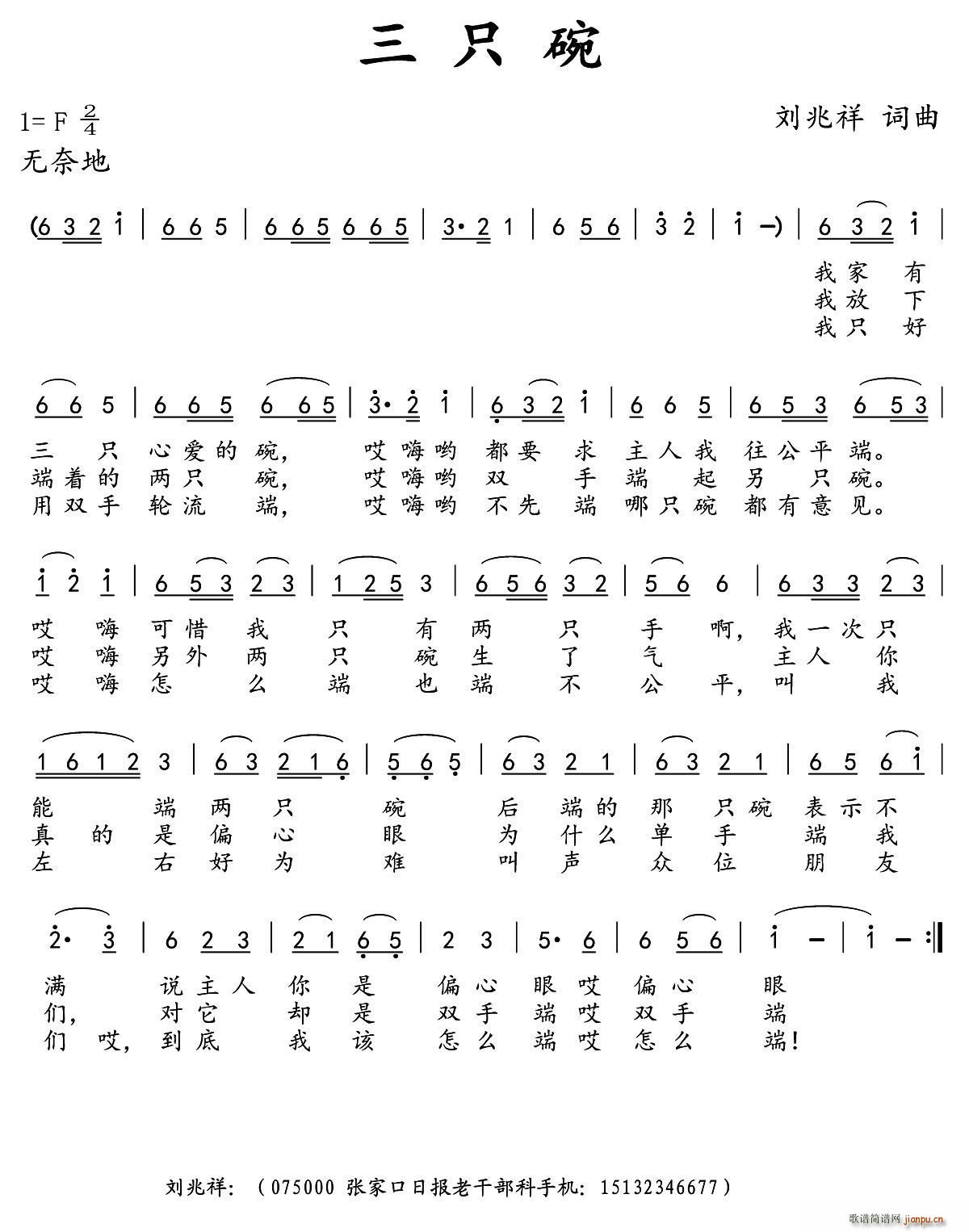 三只碗(三字歌谱)1