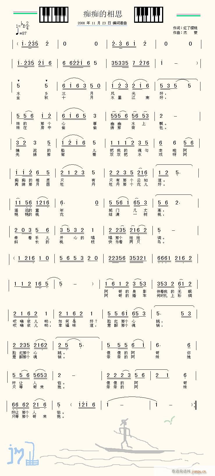 痴痴的相思(五字歌谱)1