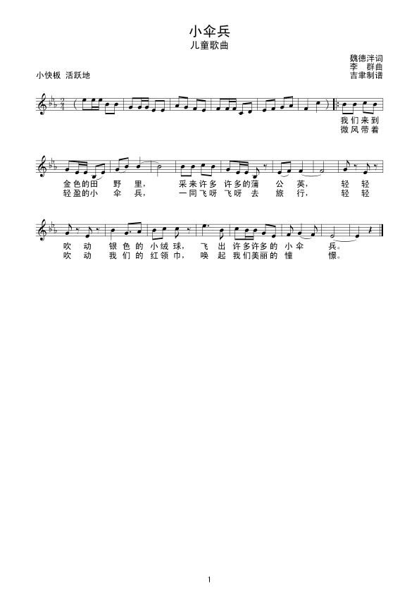 小伞兵(三字歌谱)1