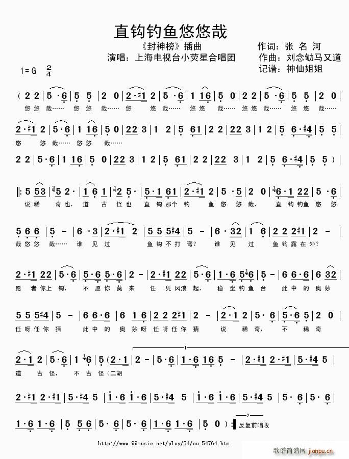 直钩钓鱼悠悠哉(七字歌谱)1