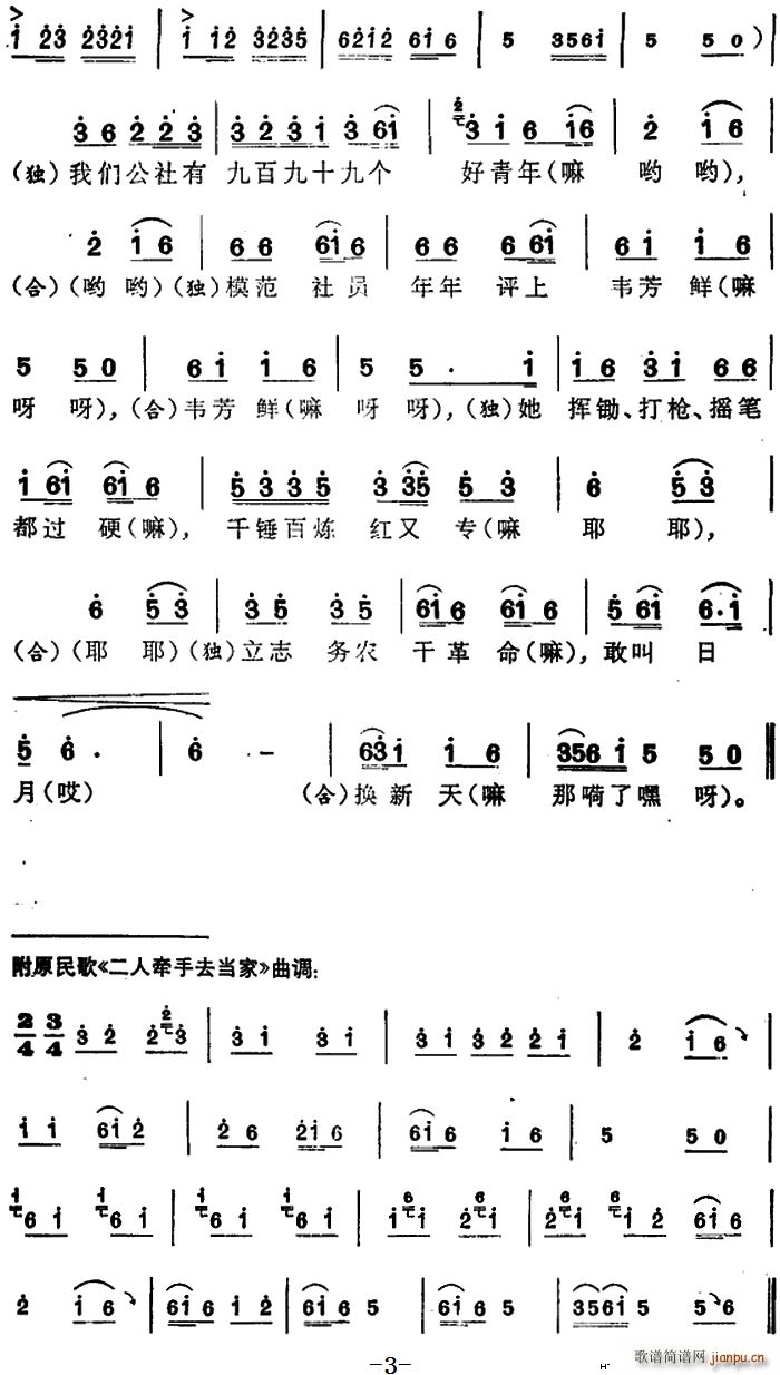 歌唱知情韦芳鲜(七字歌谱)3