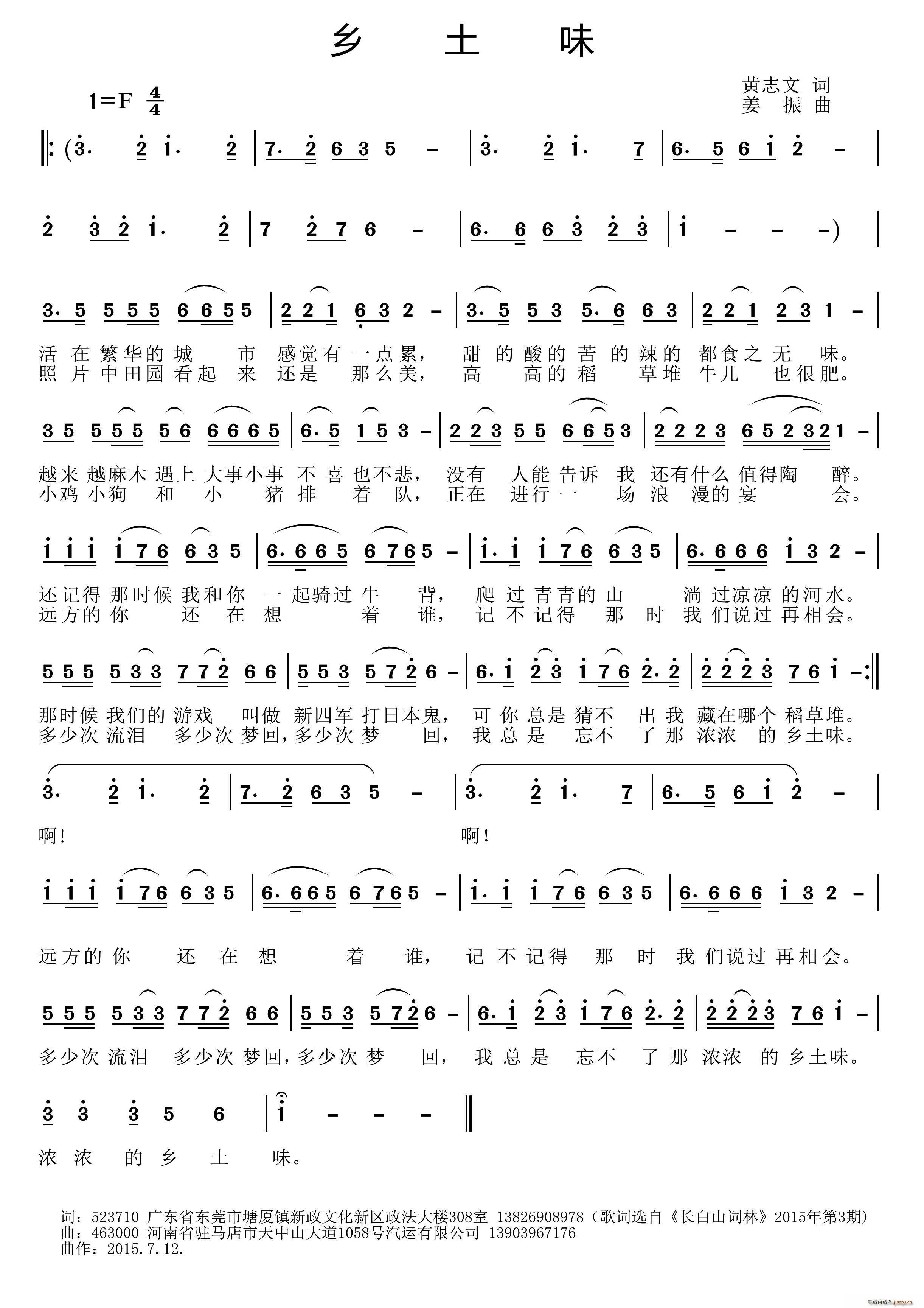 乡土味(三字歌谱)1