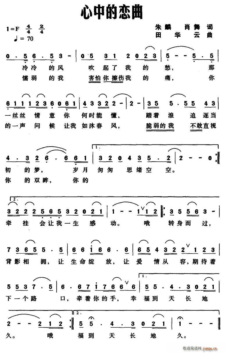 心中的恋曲(五字歌谱)1