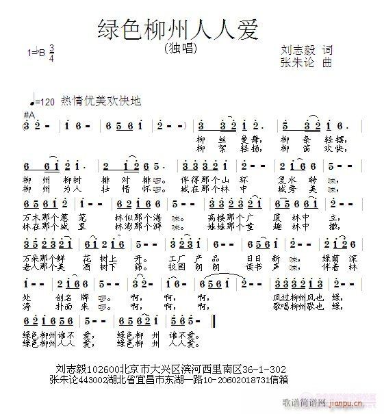 绿色柳州人人爱(七字歌谱)1