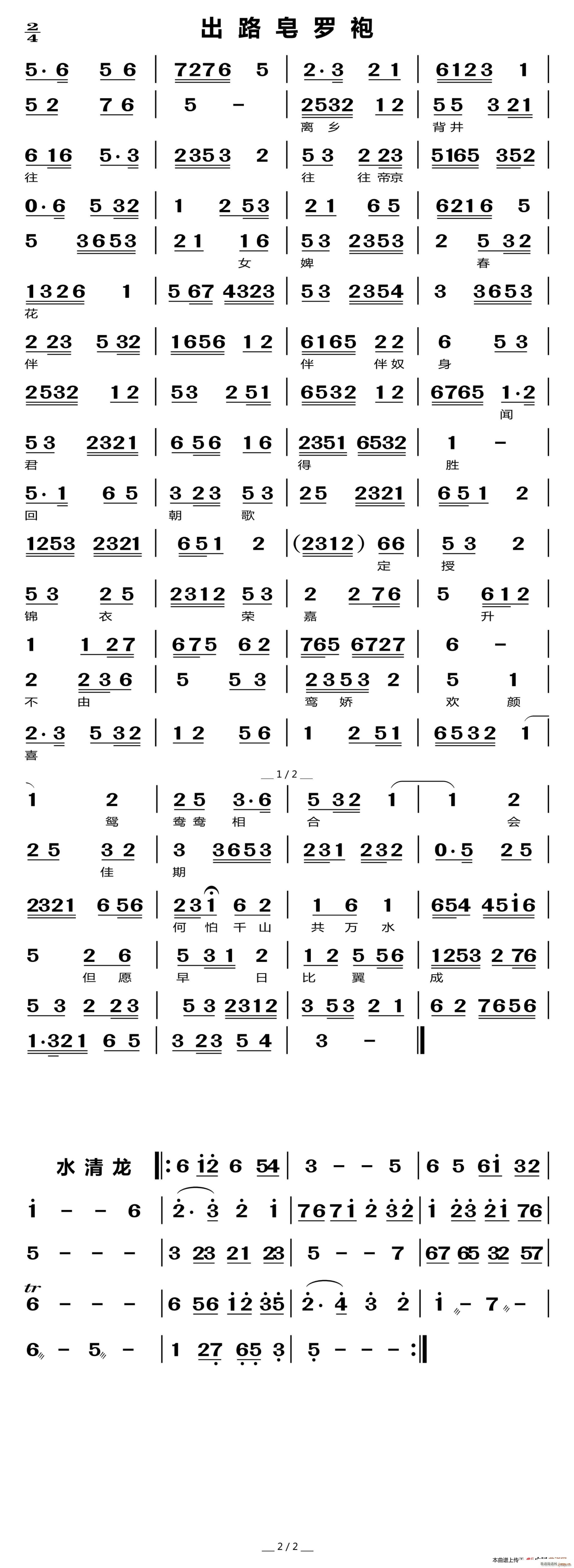 出路皂罗袍 莆仙(八字歌谱)1