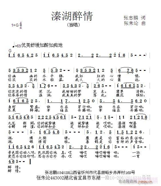 溱湖醉情(四字歌谱)1