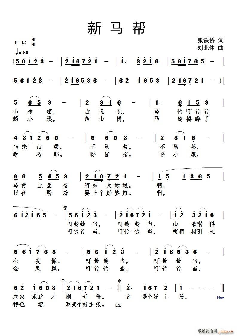 新马帮(三字歌谱)1