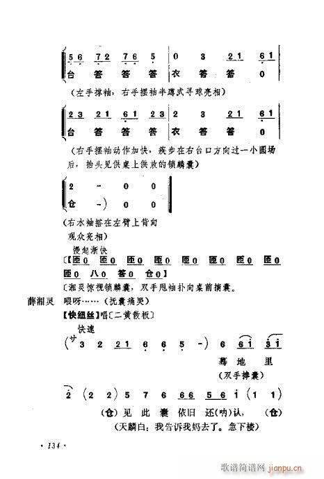 京剧流派剧目荟萃第九集121-140(京剧曲谱)14