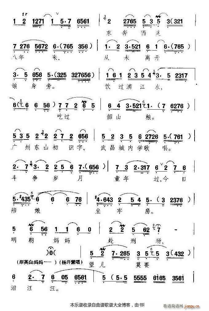 越剧 要谱写共产主义新篇章 戏谱(越剧曲谱)3