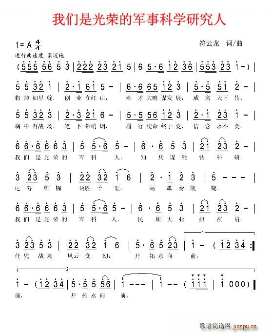 我们是光荣的军事科学研究人(十字及以上)1