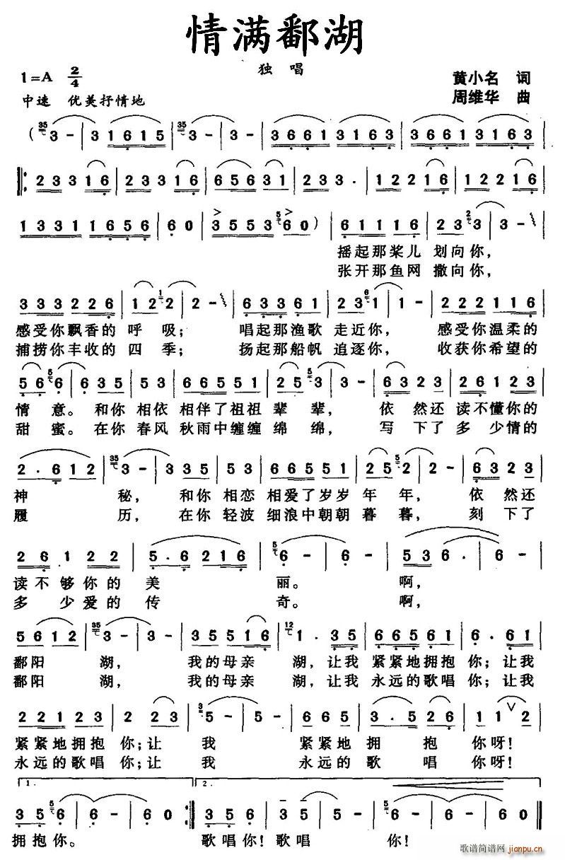 情满鄱湖(四字歌谱)1