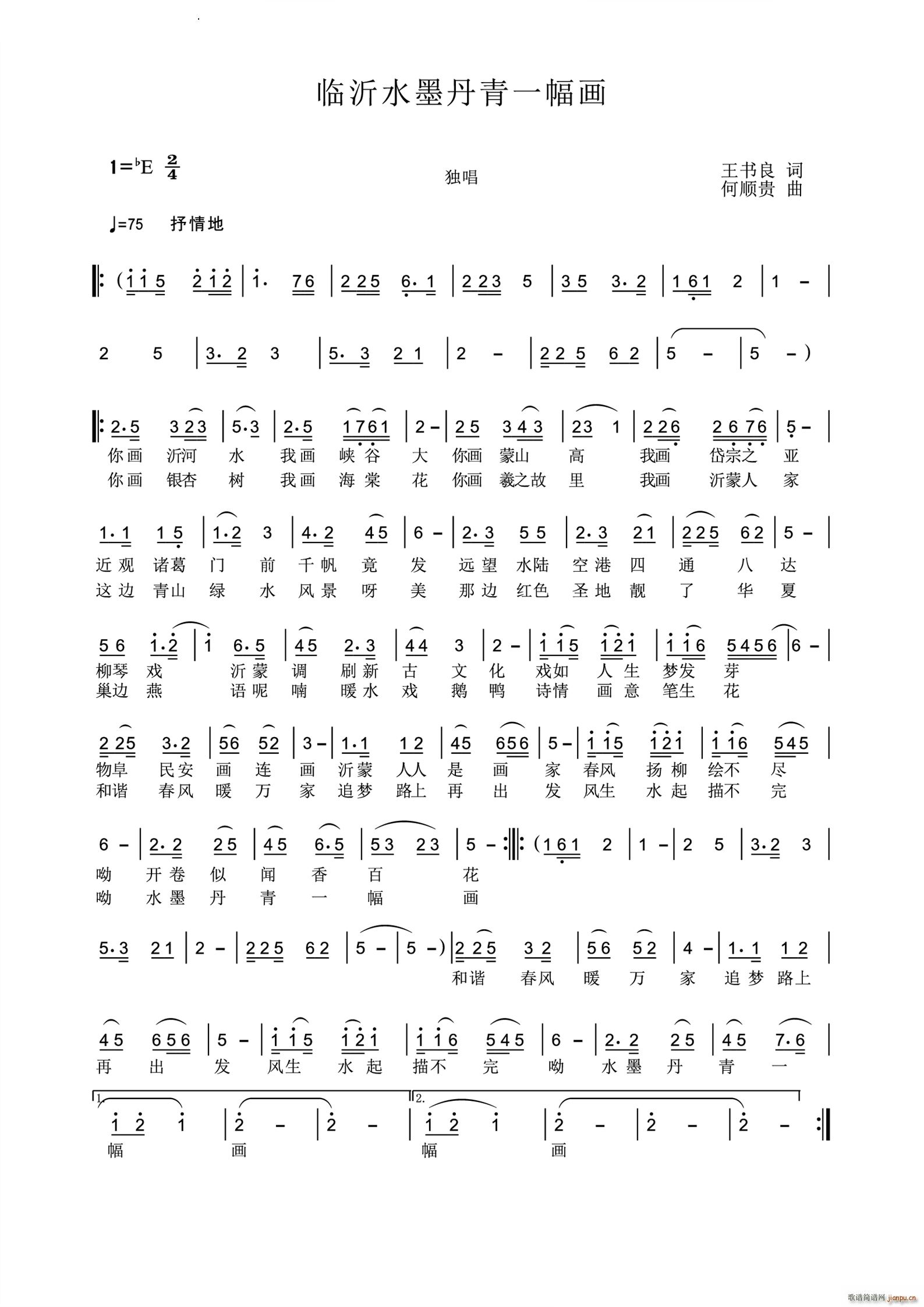 临沂水墨丹青一幅画(九字歌谱)1