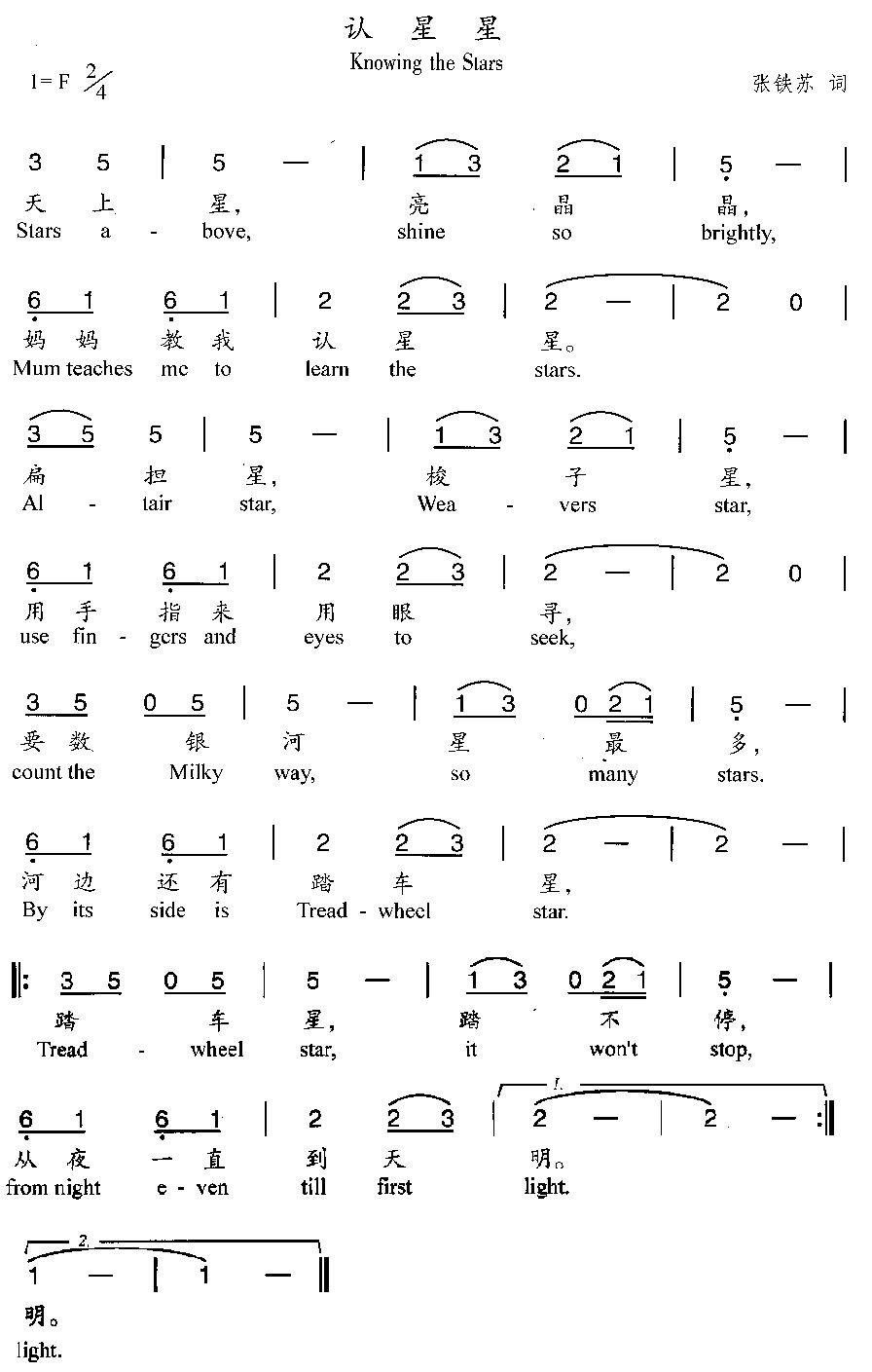 认星星(三字歌谱)1