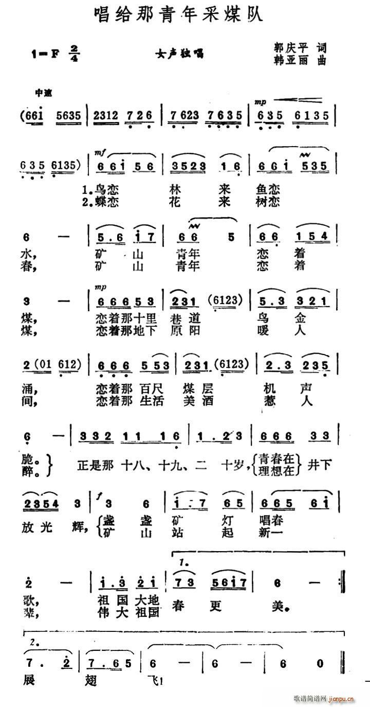 唱给那青年采煤队(八字歌谱)1