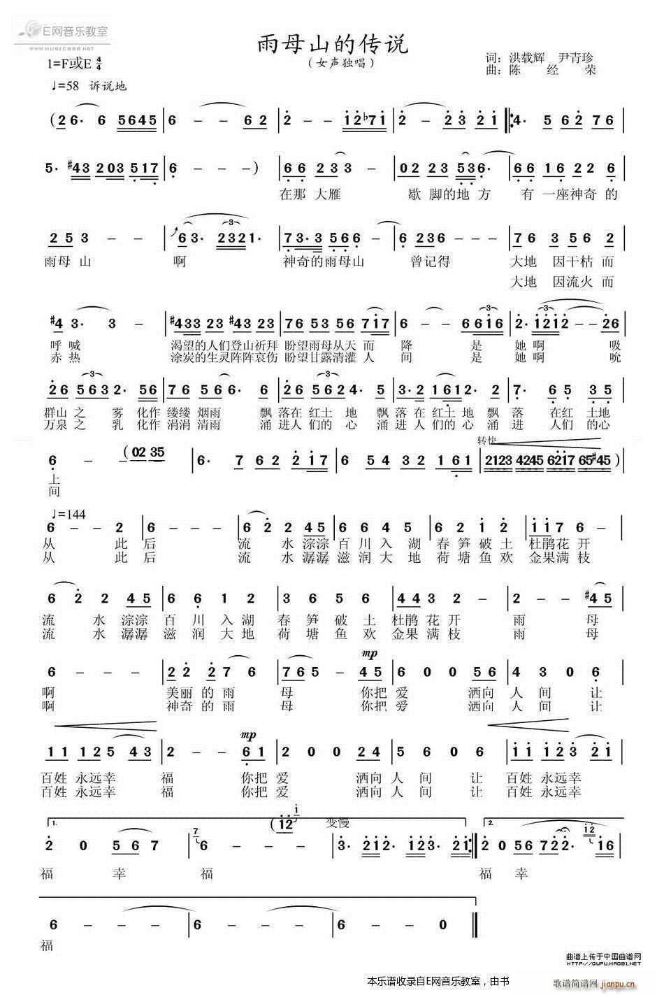 雨母山的传说 女声独唱(十字及以上)1