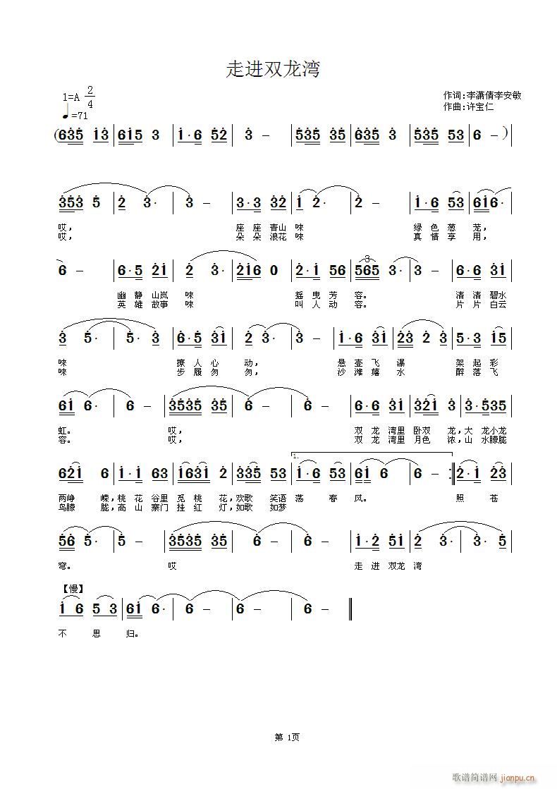 走进双龙湾(五字歌谱)1