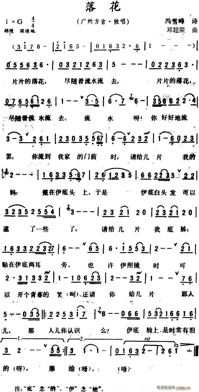落花 广州方言歌曲(九字歌谱)1