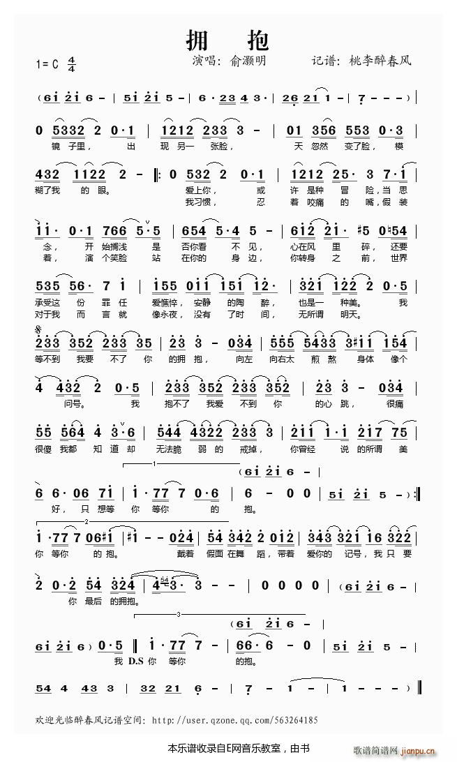 拥抱 俞灏明(六字歌谱)1