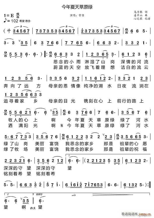 今年夏天草原绿(七字歌谱)1