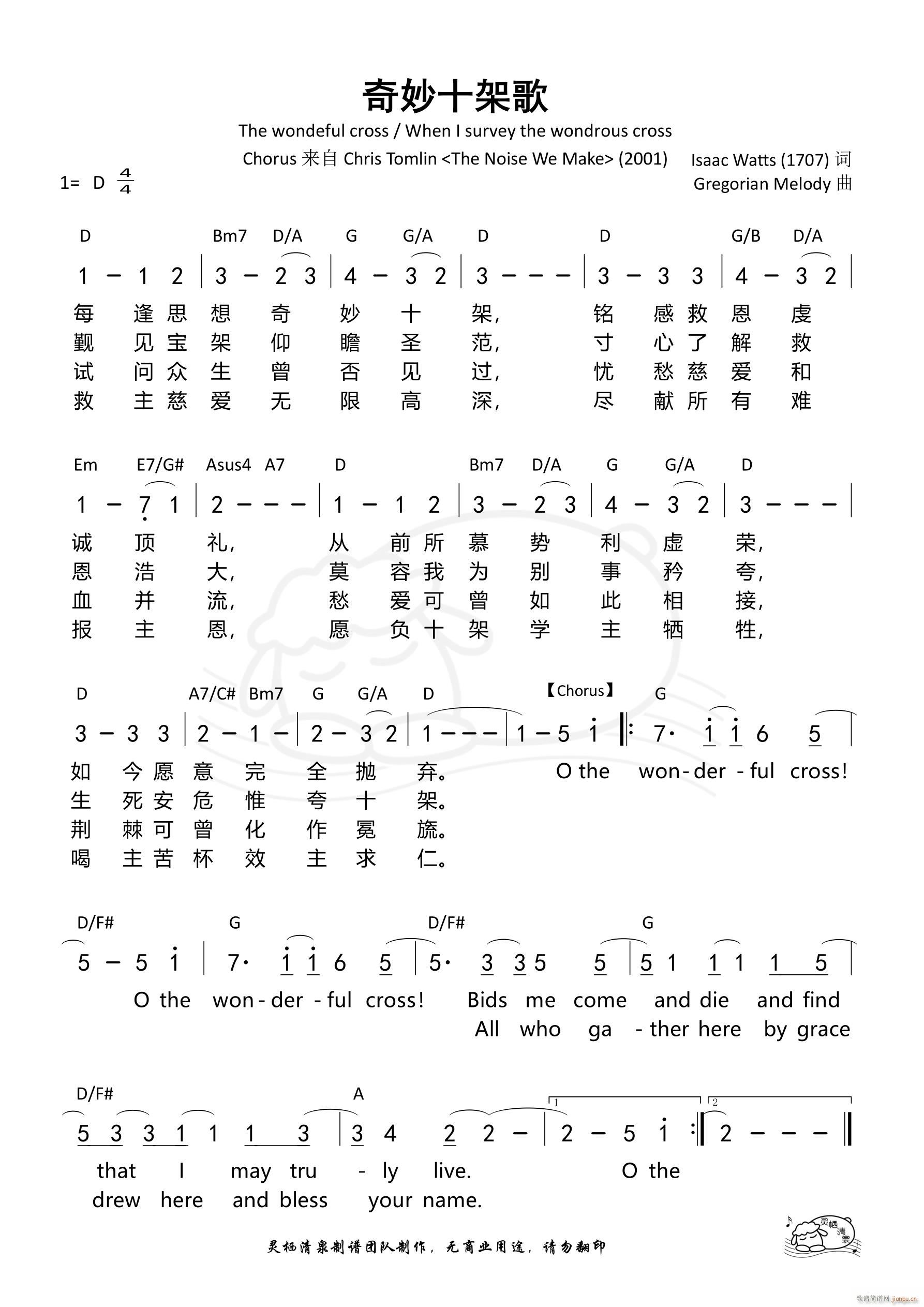 奇妙十架歌 The Wonderful Cross(十字及以上)1