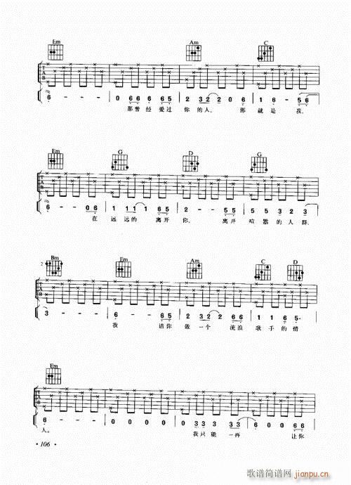 吉他弹唱初级乐理与技法101-120(吉他谱)6