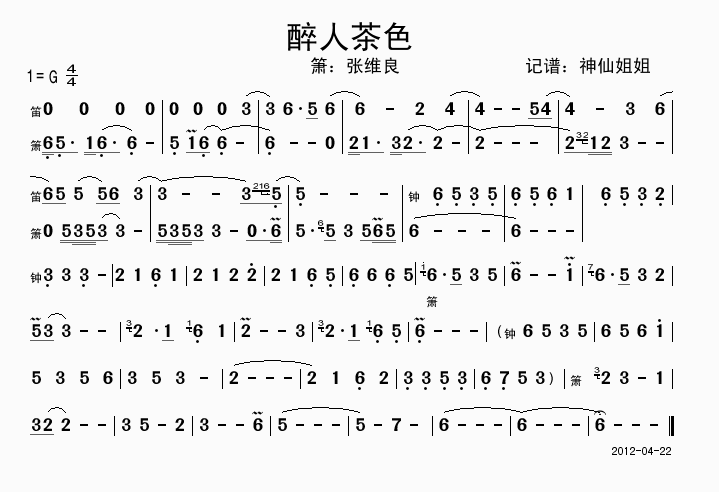 箫-醉人茶色(六字歌谱)1