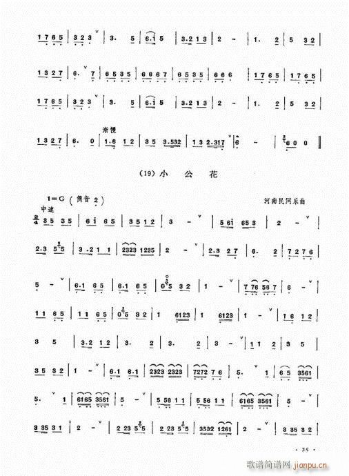 唢呐演奏艺术21-40(唢呐谱)15