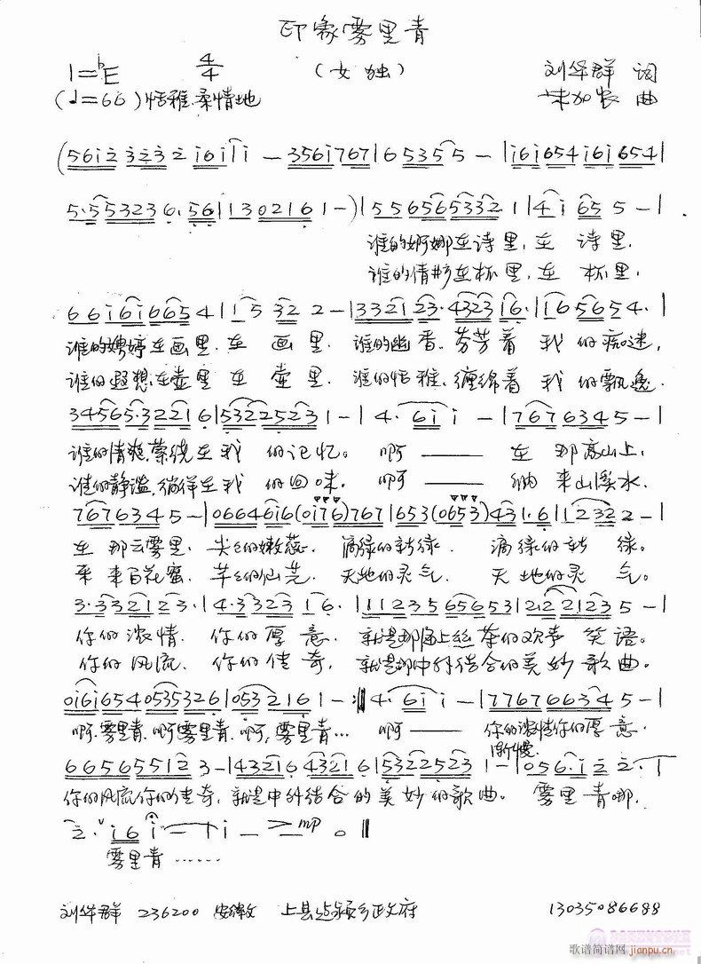 印象雾里青(五字歌谱)1