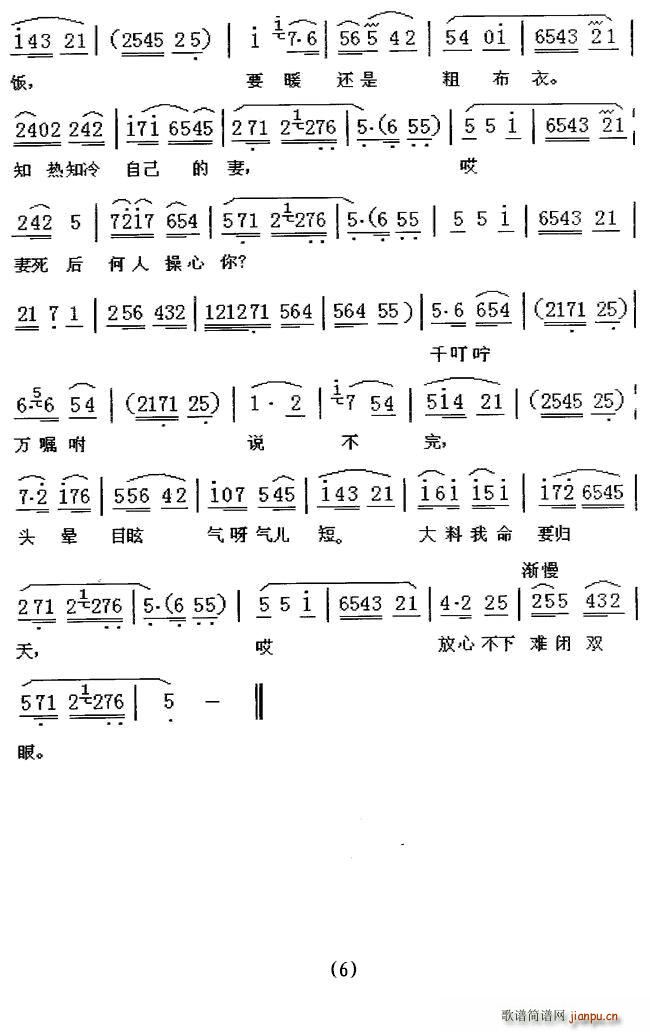 [眉户](四字歌谱)6