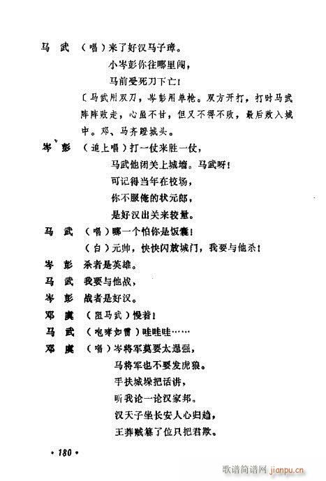 常香玉演出剧本精选集161-180(十字及以上)20