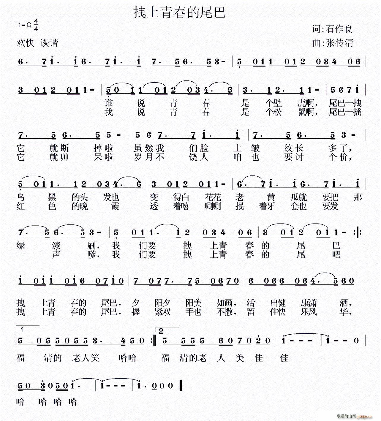 拽上青春的尾巴(七字歌谱)1