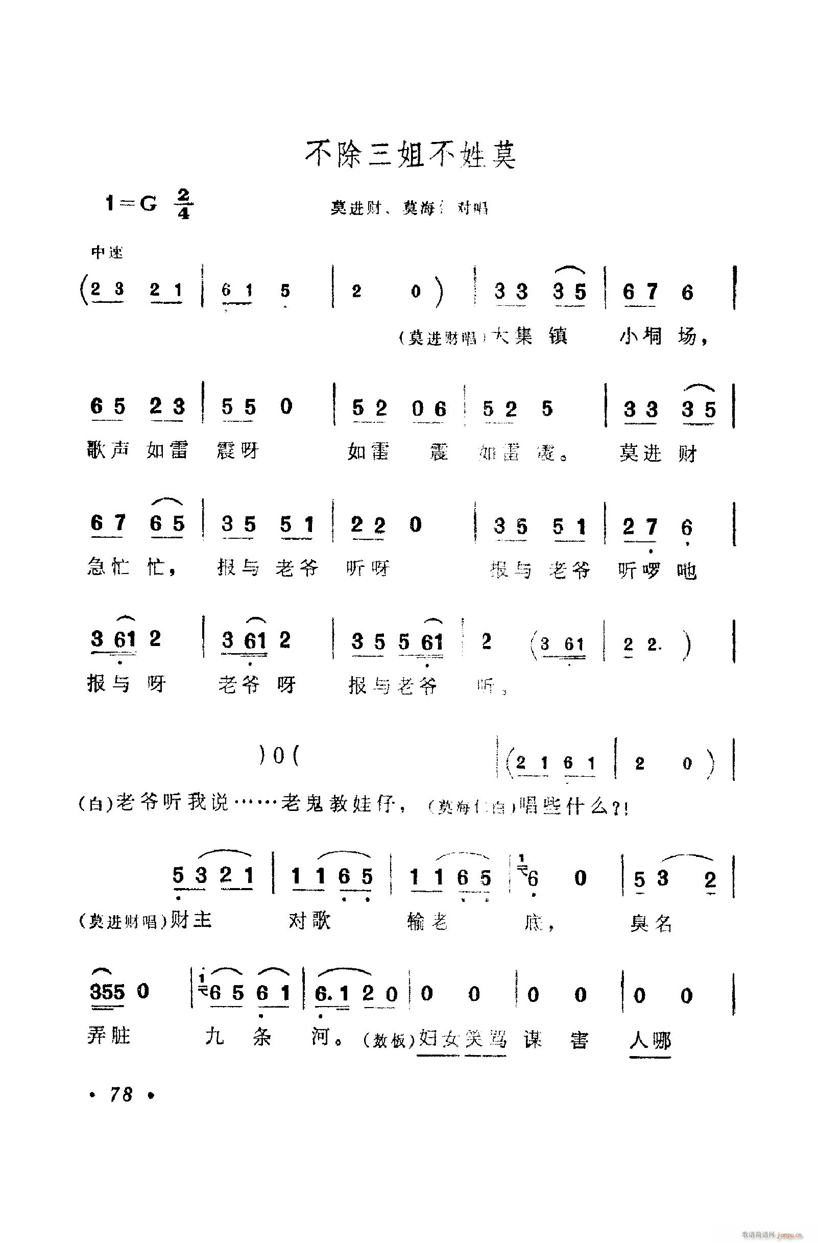 歌舞剧刘三姐唱腔集 051 100(十字及以上)38