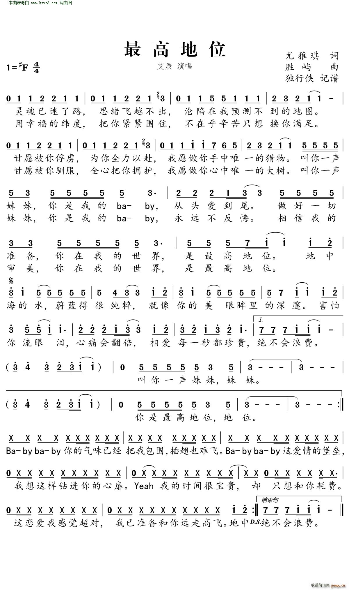 最高地位(四字歌谱)1