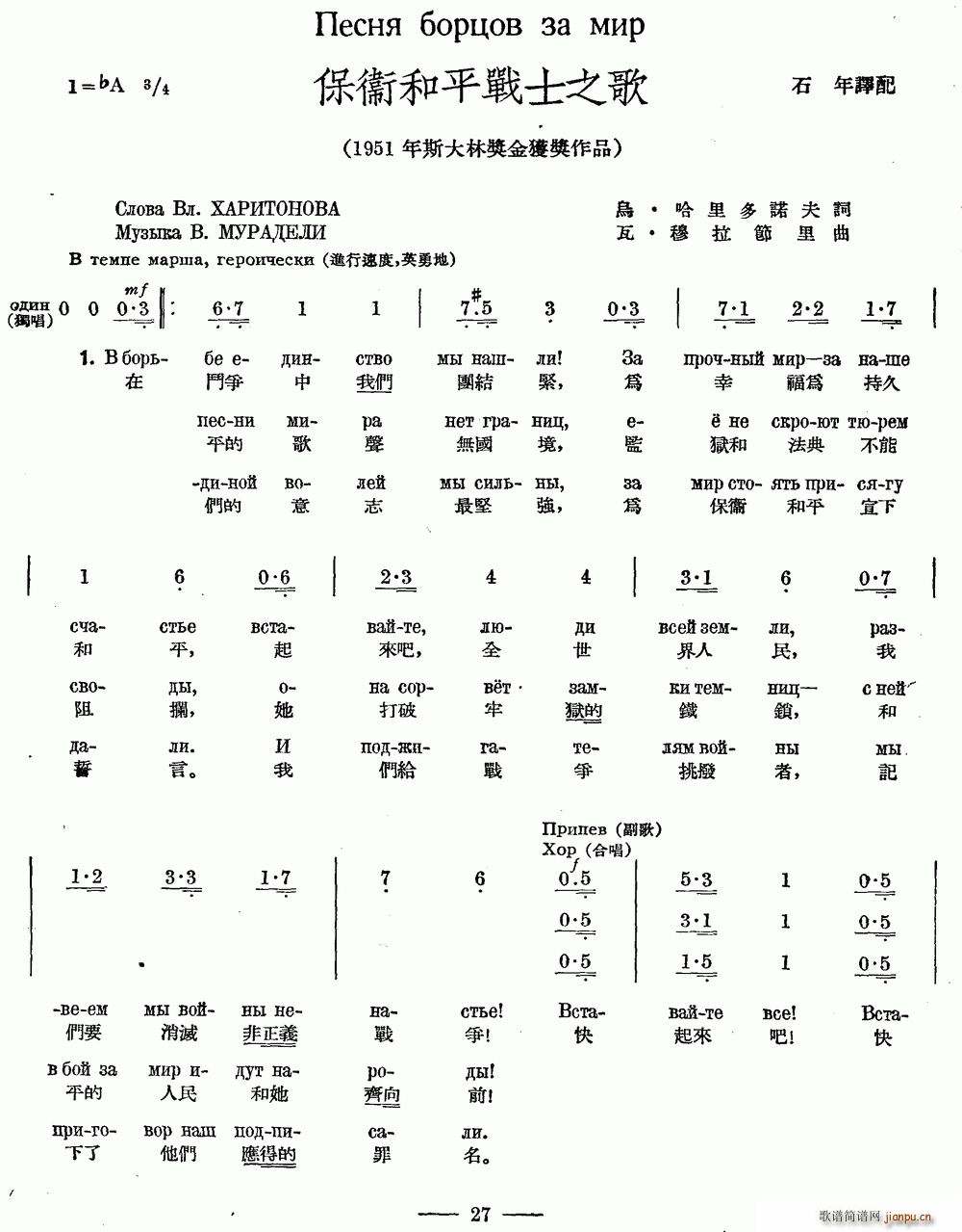 保卫和平战士之歌 中俄文对照 合唱(合唱谱)1