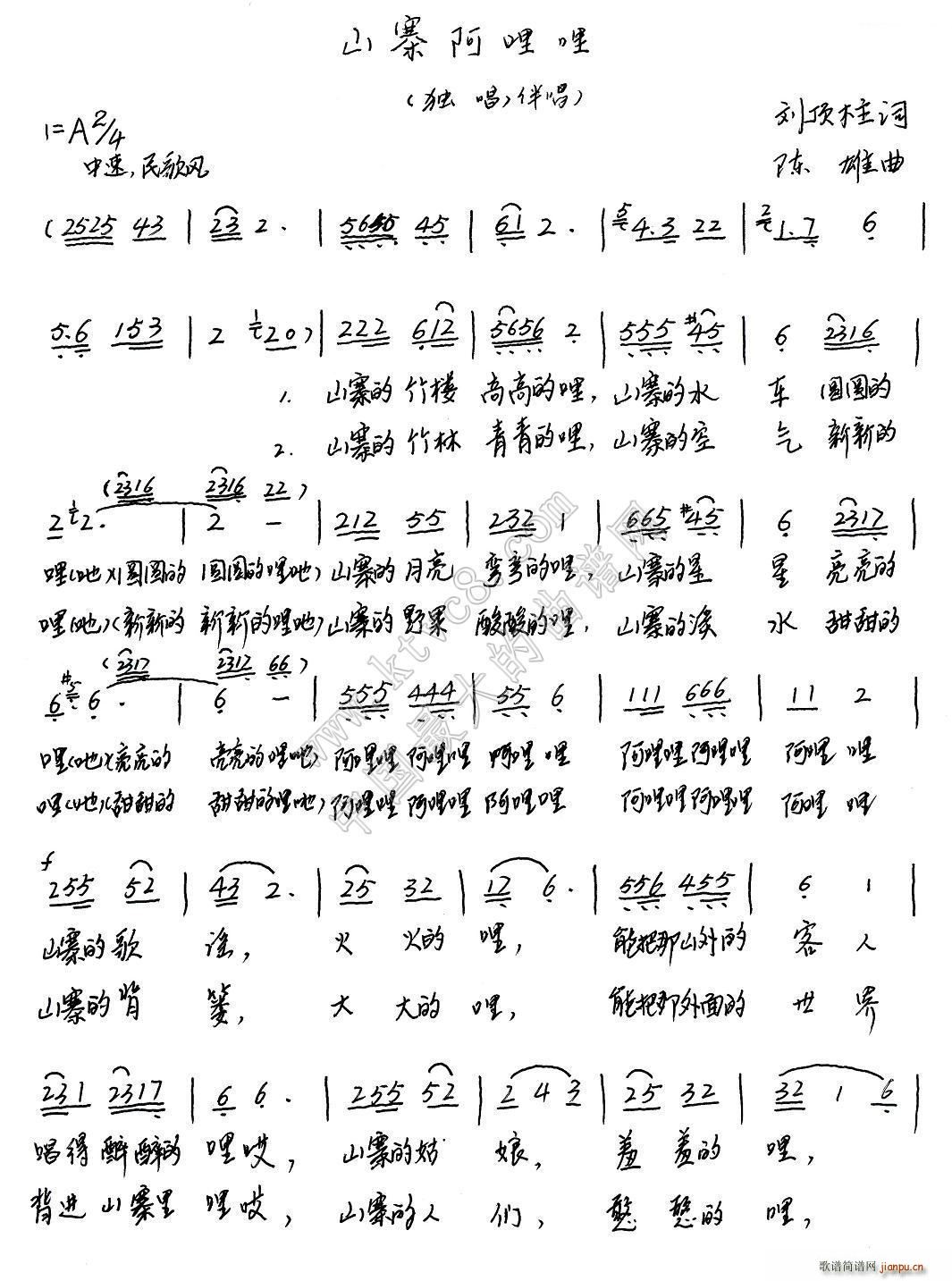 山寨阿哩哩(五字歌谱)1