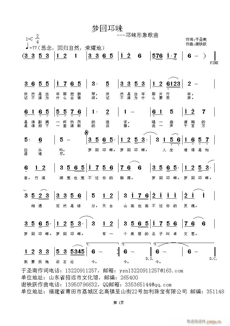 梦回邛崃(四字歌谱)1