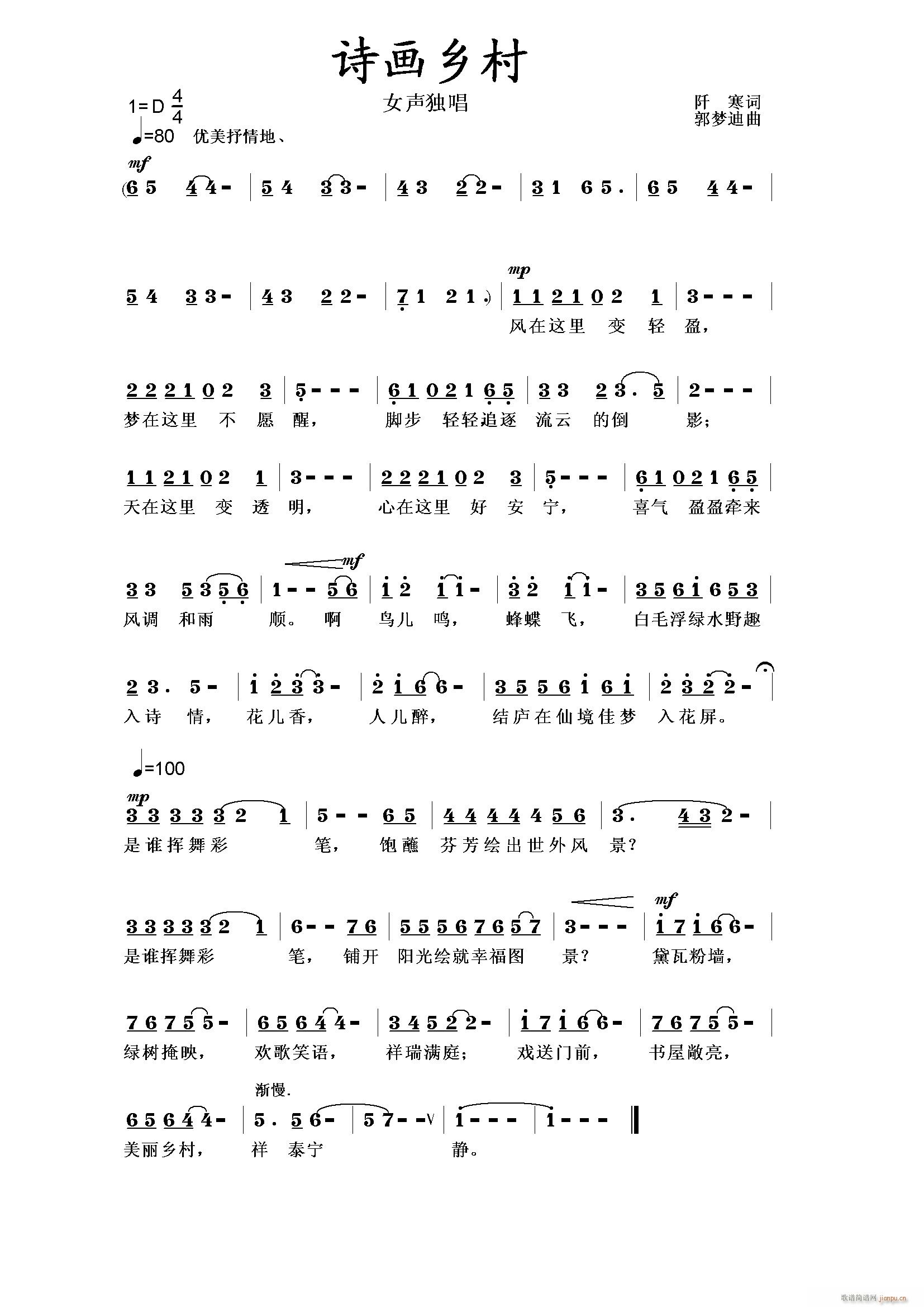 诗画乡村(四字歌谱)1
