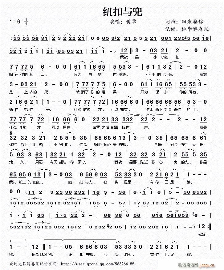 纽扣与兜(四字歌谱)1