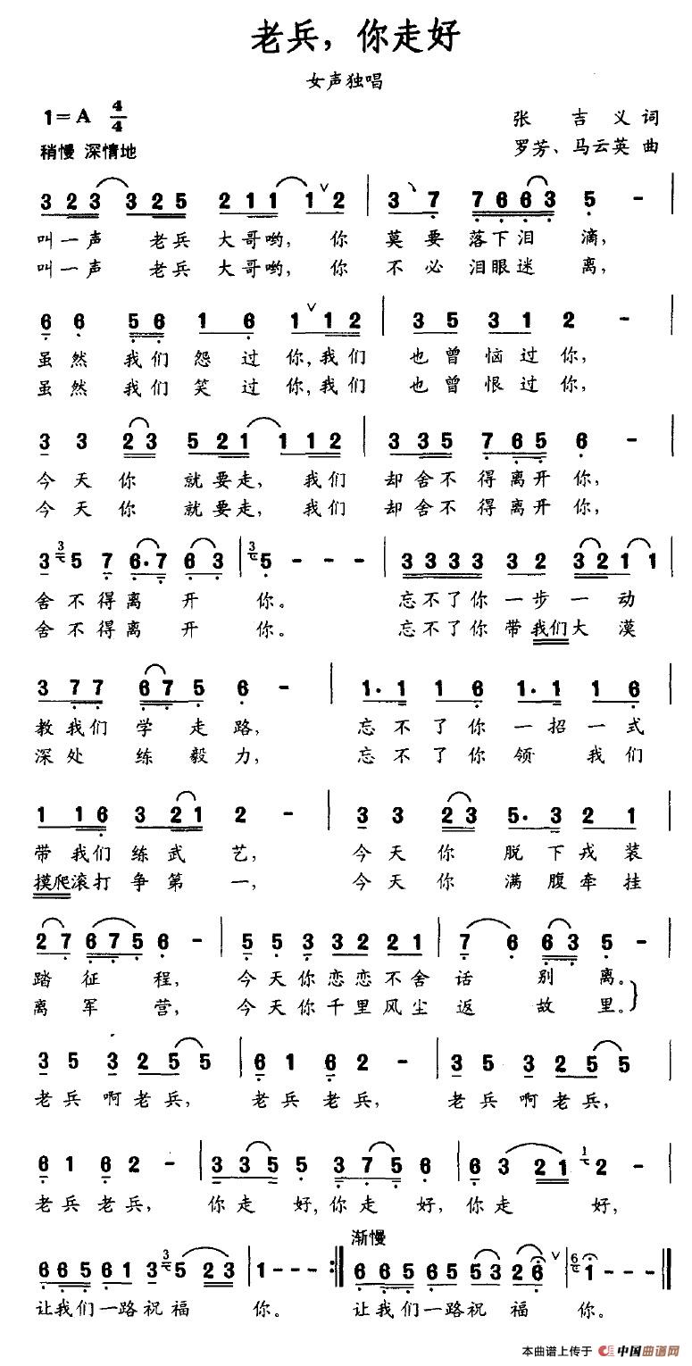 老兵，你走好(六字歌谱)1