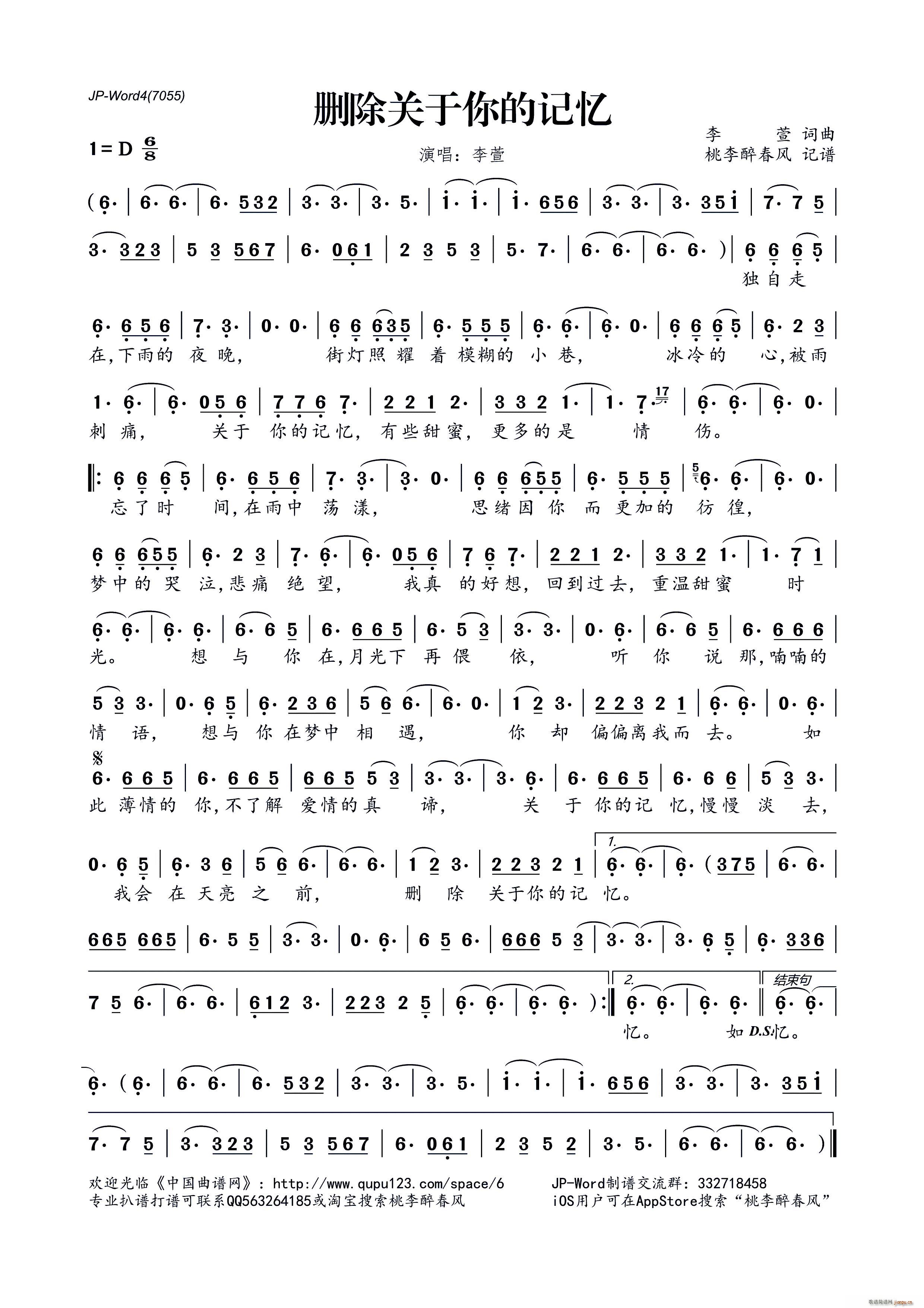 删除关于你的记忆(八字歌谱)1