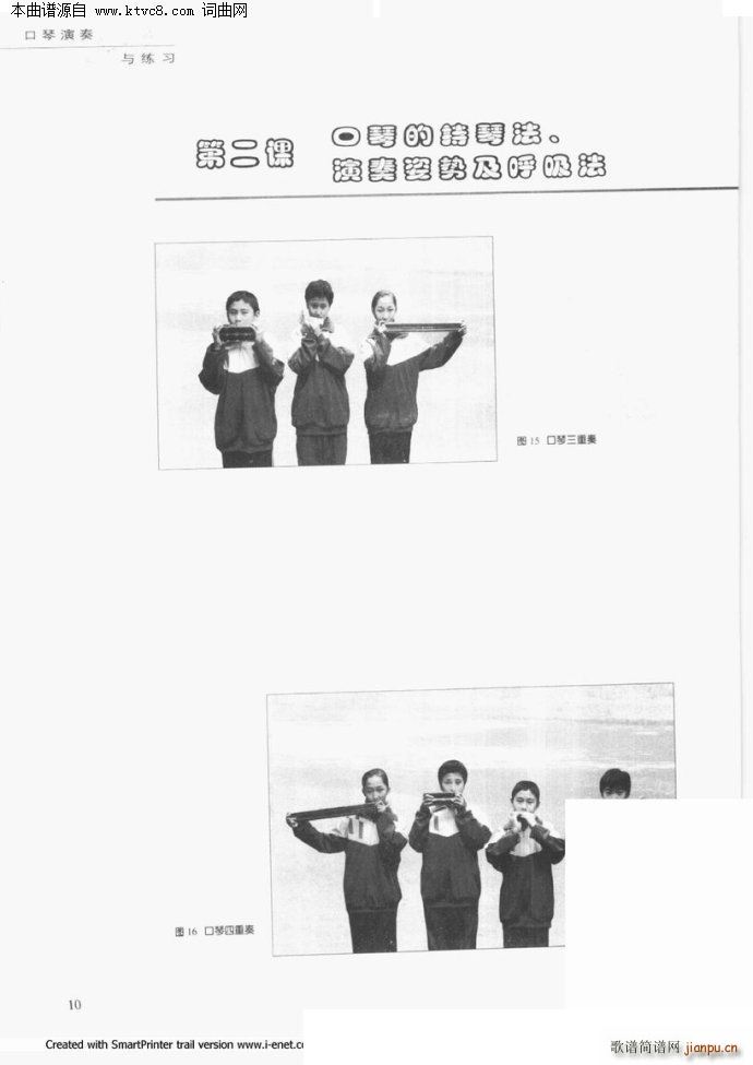 口琴演奏与练习(口琴谱)9